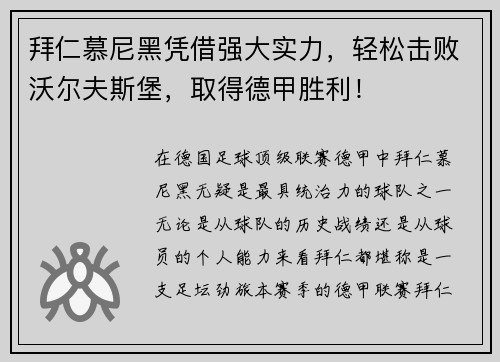 拜仁慕尼黑凭借强大实力，轻松击败沃尔夫斯堡，取得德甲胜利！