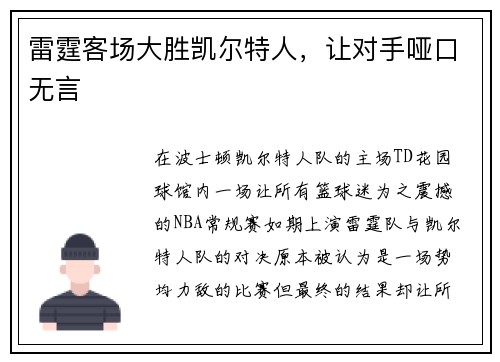 雷霆客场大胜凯尔特人，让对手哑口无言